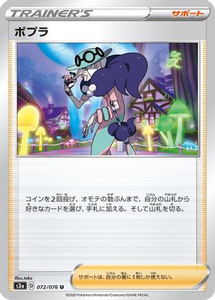 Opal 072/076 [S3a Legendary Heartbeat] (Japanese)