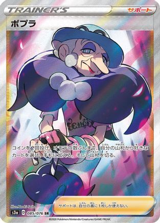 Opal 085/076 [S3a Legendary Heartbeat] Holofoil (Japanese)