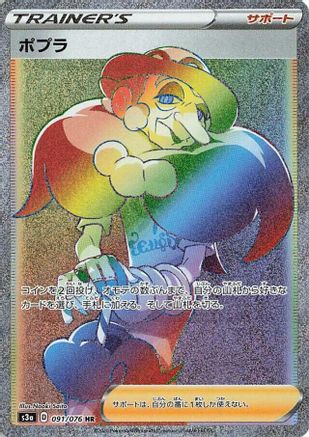 Opal 091/076 [S3a Legendary Heartbeat] Holofoil (Japanese)