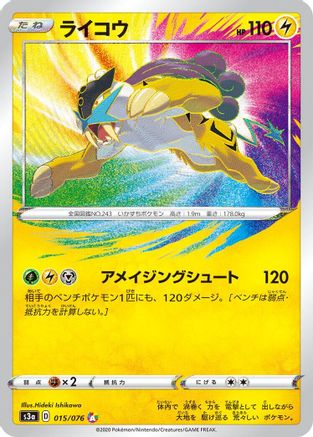 Raikou 015/076 [S3a Legendary Heartbeat] Holofoil (Japanese)