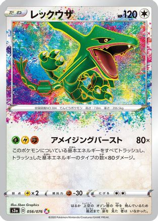 Rayquaza 056/076 [S3a Legendary Heartbeat] Holofoil (Japanese)