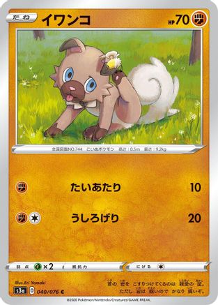 Rockruff 040/076 [S3a Legendary Heartbeat] (Japanese)