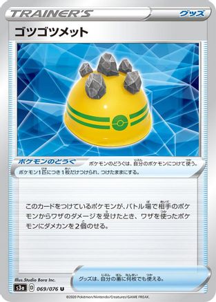 Rocky Helmet 069/076 [S3a Legendary Heartbeat] (Japanese)