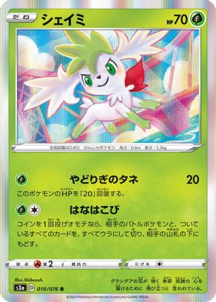 Shaymin 010/076 [S3a Legendary Heartbeat] Holofoil (Japanese)