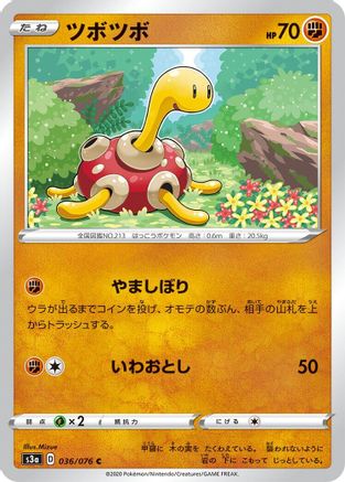 Shuckle 036/076 [S3a Legendary Heartbeat] (Japanese)