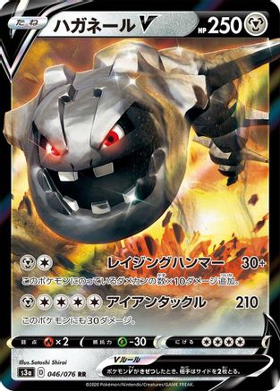 Steelix V 046/076 [S3a Legendary Heartbeat] Holofoil (Japanese)