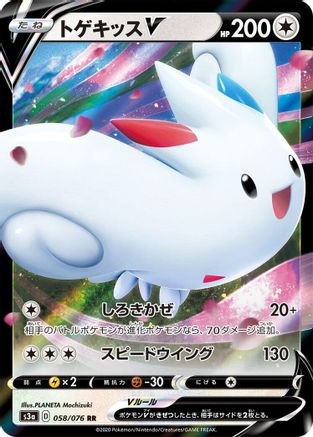 Togekiss V 058/076 [S3a Legendary Heartbeat] Holofoil (Japanese)