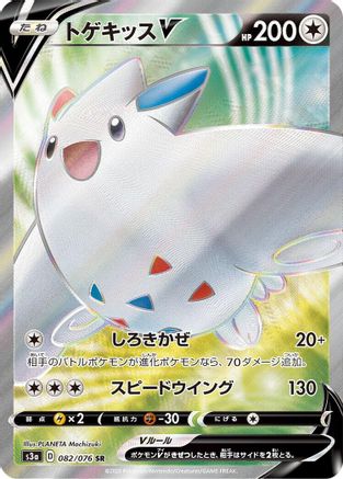 Togekiss V 082/076 [S3a Legendary Heartbeat] Holofoil (Japanese)