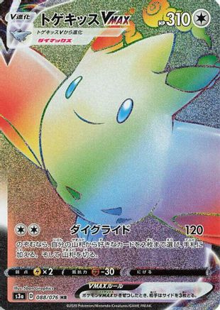 Togekiss VMAX 088/076 [S3a Legendary Heartbeat] Holofoil (Japanese)