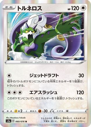 Tornadus 060/076 [S3a Legendary Heartbeat] Holofoil (Japanese)