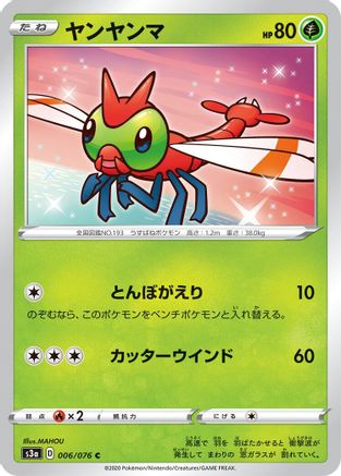 Yanma 006/076 [S3a Legendary Heartbeat] (Japanese)
