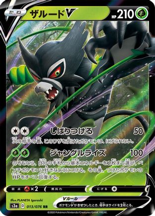 Zarude V 013/076 [S3a Legendary Heartbeat] Holofoil (Japanese)