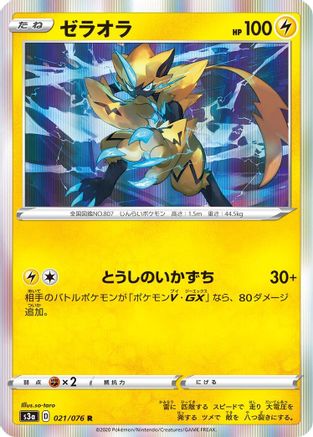 Zeraora 021/076 [S3a Legendary Heartbeat] Holofoil (Japanese)