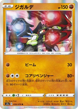Zygarde 039/076 [S3a Legendary Heartbeat] Holofoil (Japanese)