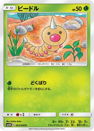 Weedle 001/050 [SM4A Ultradimensional Beasts] (Japanese)