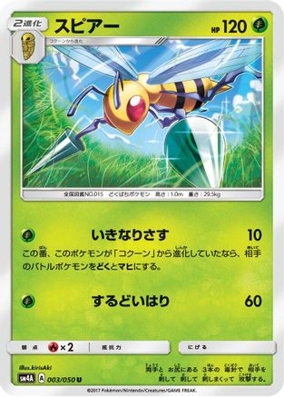 Beedrill 003/050 [SM4A Ultradimensional Beasts] (Japanese)
