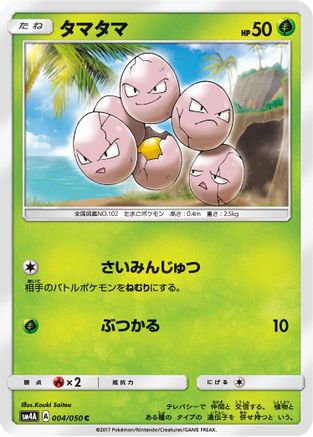Exeggcute 004/050 [SM4A Ultradimensional Beasts] (Japanese)