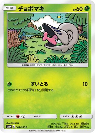 Shelmet 005/050 [SM4A Ultradimensional Beasts] (Japanese)