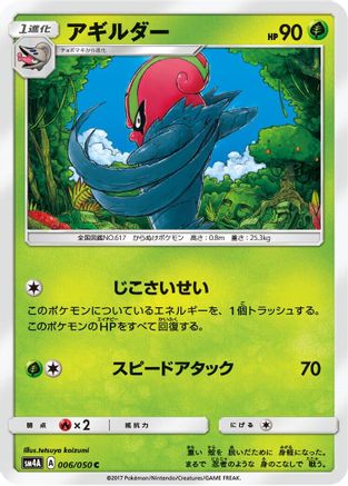Accelgor 006/050 [SM4A Ultradimensional Beasts] (Japanese)