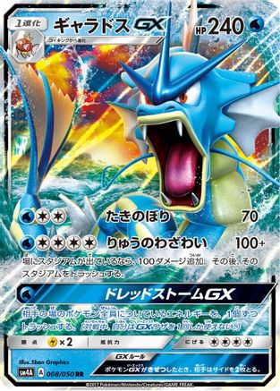 Gyarados GX 008/050 [SM4A Ultradimensional Beasts] Holofoil (Japanese)
