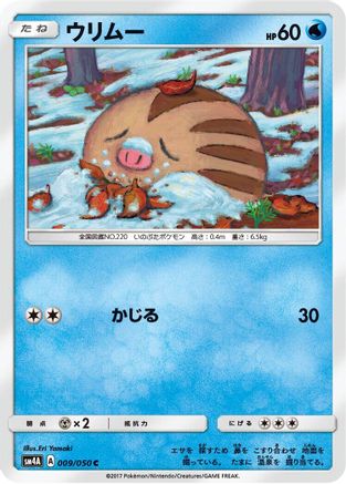 Swinub 009/050 [SM4A Ultradimensional Beasts] (Japanese)