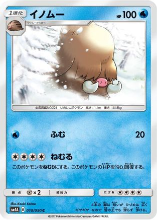 Piloswine 010/050 [SM4A Ultradimensional Beasts] (Japanese)