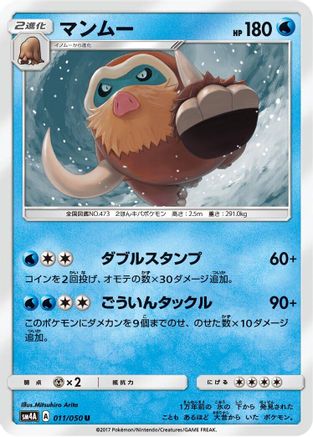 Mamoswine 011/050 [SM4A Ultradimensional Beasts] (Japanese)