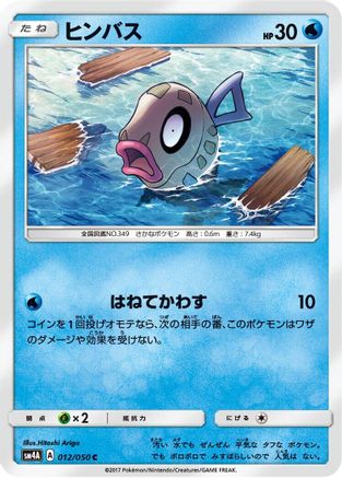 Feebas 012/050 [SM4A Ultradimensional Beasts] (Japanese)