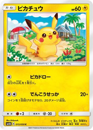 Pikachu 015/050 [SM4A Ultradimensional Beasts] (Japanese)