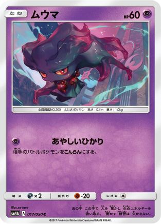 Misdreavus 017/050 [SM4A Ultradimensional Beasts] (Japanese)