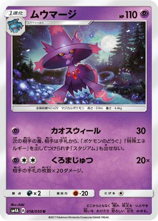 Mismagius 018/050 [SM4A Ultradimensional Beasts] (Japanese)
