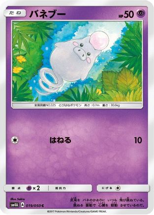 Spoink 019/050 [SM4A Ultradimensional Beasts] (Japanese)