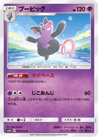 Grumpig 020/050 [SM4A Ultradimensional Beasts] (Japanese)