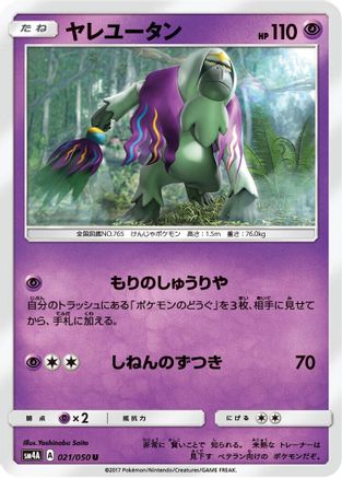 Oranguru 021/050 [SM4A Ultradimensional Beasts] (Japanese)
