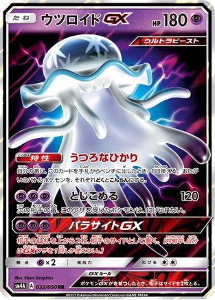 Nihilego GX 022/050 [SM4A Ultradimensional Beasts] Holofoil (Japanese)