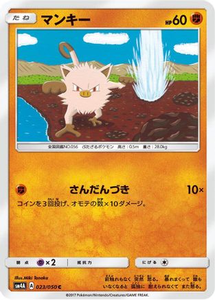 Mankey 023/050 [SM4A Ultradimensional Beasts] (Japanese)