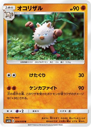 Primeape 024/050 [SM4A Ultradimensional Beasts] (Japanese)