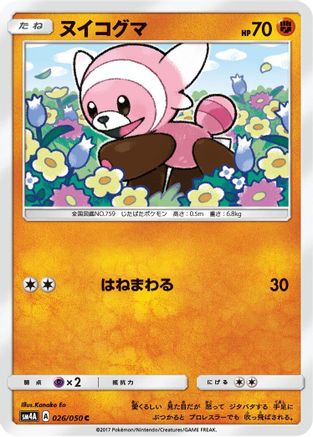 Stufful 026/050 [SM4A Ultradimensional Beasts] (Japanese)