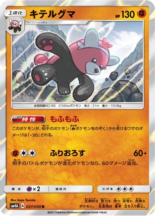 Bewear 027/050 [SM4A Ultradimensional Beasts] Holofoil (Japanese)