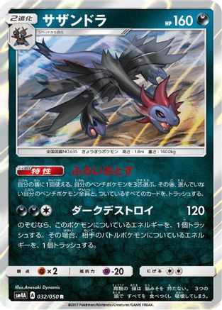 Hydreigon 032/050 [SM4A Ultradimensional Beasts] Holofoil (Japanese)