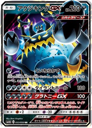 Guzzlord GX 033/050 [SM4A Ultradimensional Beasts] Holofoil (Japanese)
