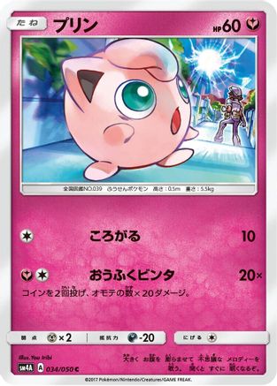 Jigglypuff 034/050 [SM4A Ultradimensional Beasts] (Japanese)