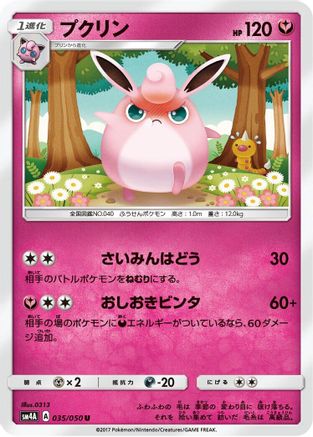 Wigglytuff 035/050 [SM4A Ultradimensional Beasts] (Japanese)