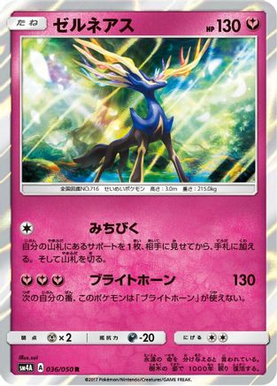 Xerneas 036/050 [SM4A Ultradimensional Beasts] Holofoil (Japanese)