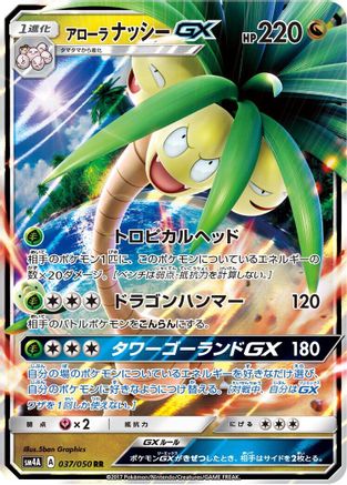 Alolan Exeggutor GX 037/050 [SM4A Ultradimensional Beasts] Holofoil (Japanese)