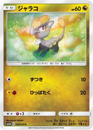 Jangmo-o 038/050 [SM4A Ultradimensional Beasts] (Japanese)