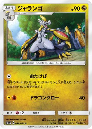 Hakamo-o 039/050 [SM4A Ultradimensional Beasts] (Japanese)