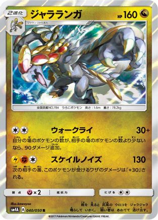 Kommo-o 040/050 [SM4A Ultradimensional Beasts] Holofoil (Japanese)
