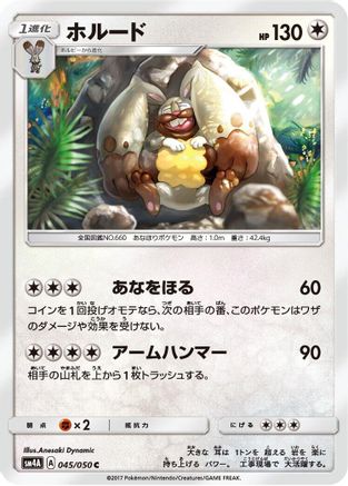 Diggersby 045/050 [SM4A Ultradimensional Beasts] (Japanese)