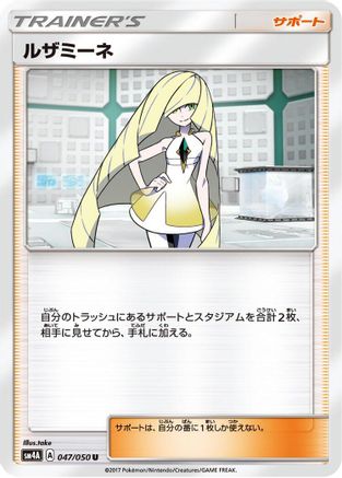 Lusamine 047/050 [SM4A Ultradimensional Beasts] (Japanese)